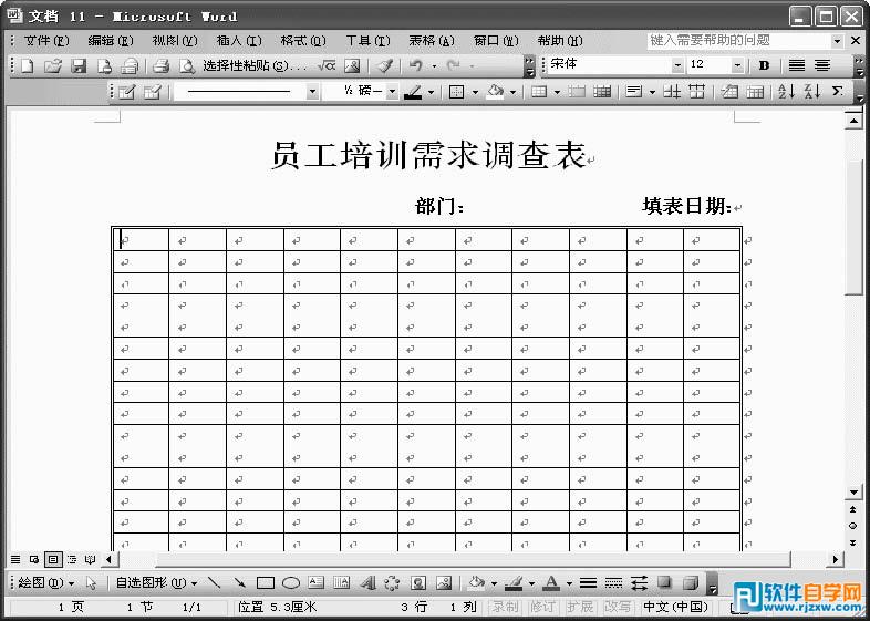 制作word問(wèn)卷調(diào)查表單