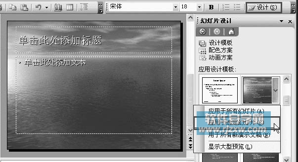 給PowerPoint 演示文稿設置不同的模板