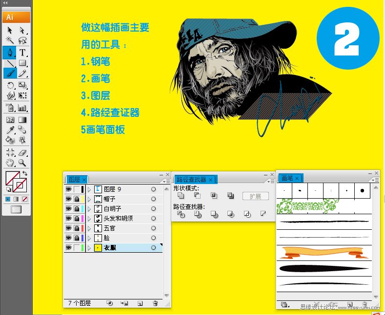 用Illustrator繪制矢量圖人像頭發與胡須的方法