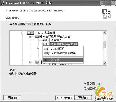 如何把Word2003的默認設置修改的更好用