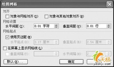 如何把Word2003的默認設置修改的更好用