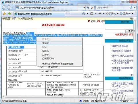 用Word 2007可以很方便的保存網頁實例