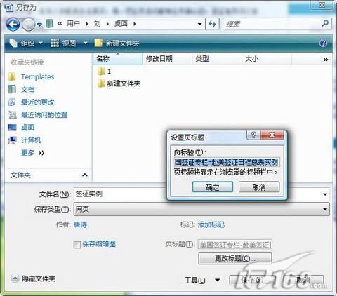 用Word 2007可以很方便的保存網頁實例