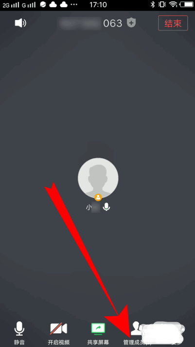 騰訊會(huì)議全體靜音操作教程