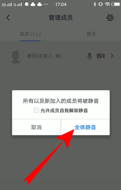 騰訊會(huì)議全體靜音操作教程