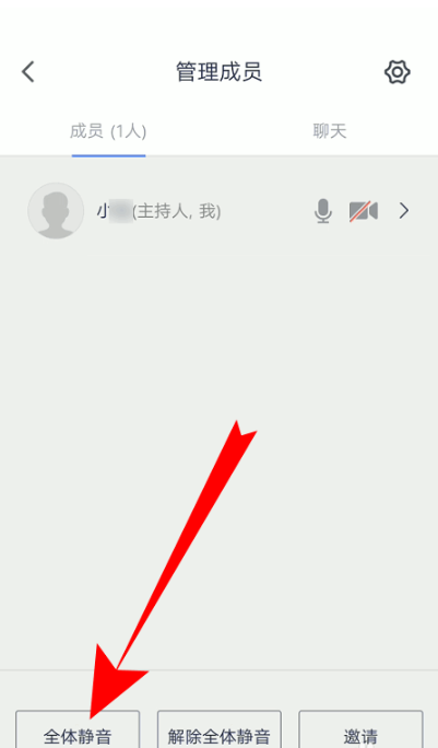 騰訊會(huì)議全體靜音操作教程