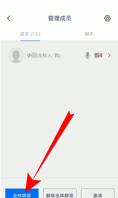 騰訊會(huì)議全體靜音操作教程