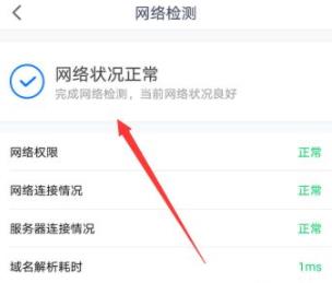騰訊會(huì)議提示網(wǎng)絡(luò)異常解決方法