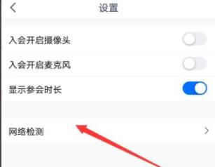 騰訊會(huì)議提示網(wǎng)絡(luò)異常解決方法