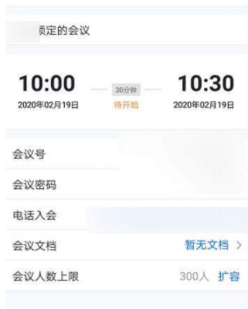 騰訊會議如何預(yù)定會議詳細(xì)教程