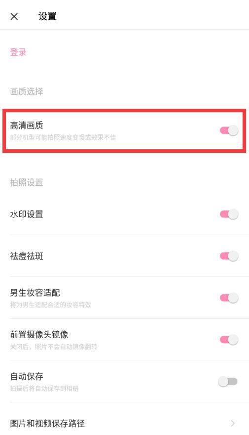 輕顏相機(jī)聲音怎么關(guān)