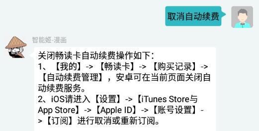 嗶哩嗶哩漫畫怎么取消自動續費