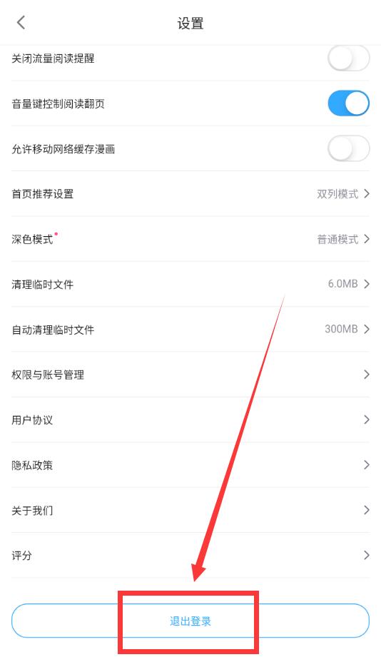 嗶哩嗶哩漫畫怎么退出賬號