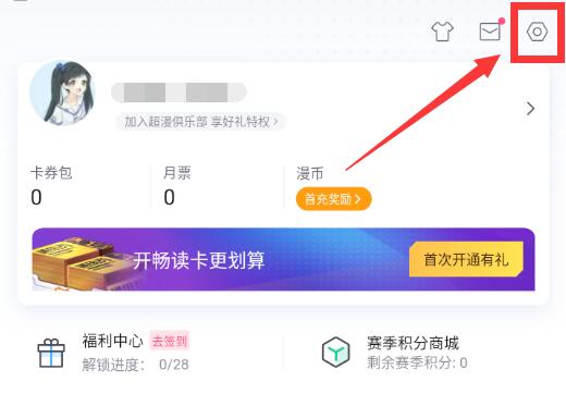 嗶哩嗶哩漫畫怎么退出賬號