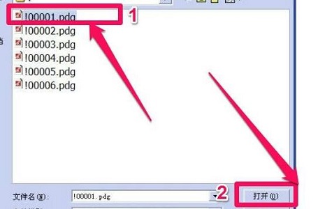 pdg文件打開教程