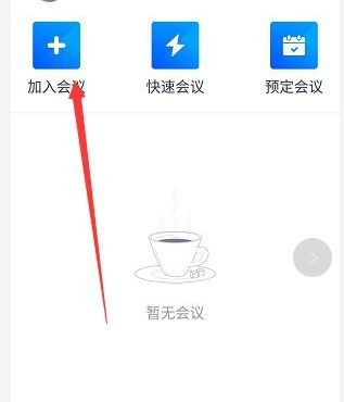 騰訊會議不自動連接音頻解決方法