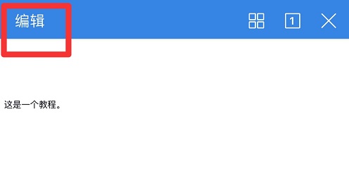 微信電腦版文件怎么在手機上編輯