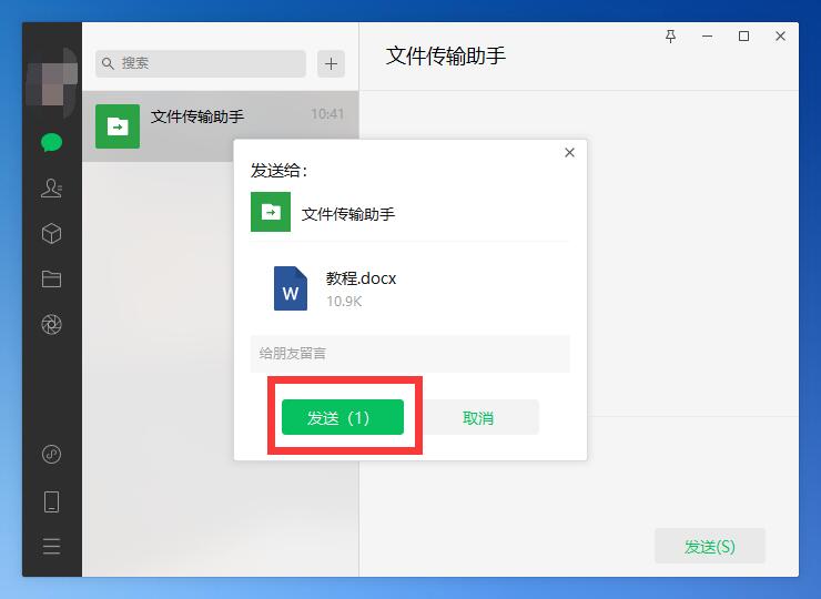 微信電腦版文件怎么在手機上編輯