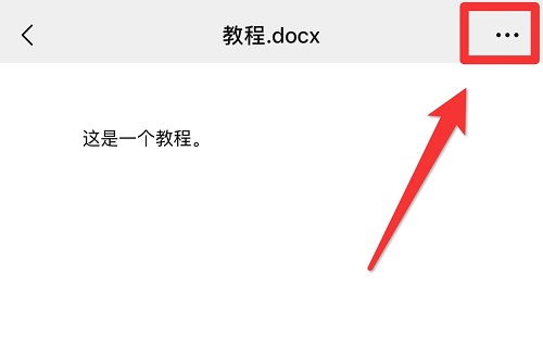 微信電腦版文件怎么在手機上編輯