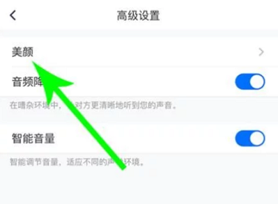 騰訊會議如何開美顏詳細介紹