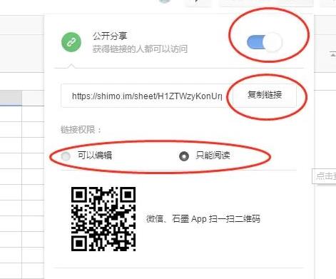 石墨文檔鏈接分享方法