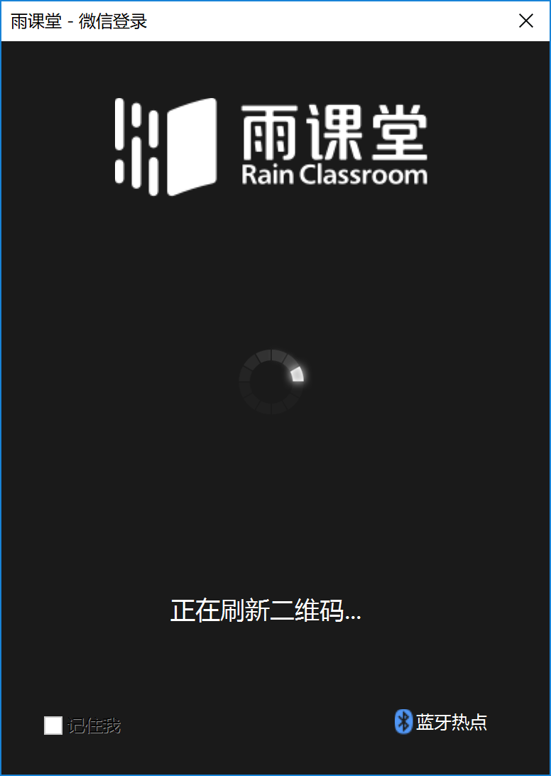 雨課堂二維碼登錄打不開(kāi)解決方法