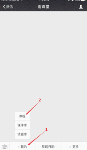 雨課堂修改個人信息方法