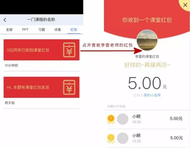 雨課堂發紅包教程