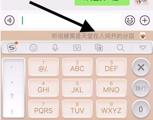 搜狗手機輸入法怎么使用輸入法妙語