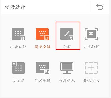 搜狗手機輸入法怎么設置手寫