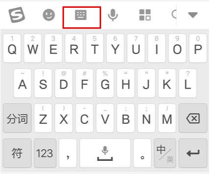 搜狗手機輸入法怎么設置手寫