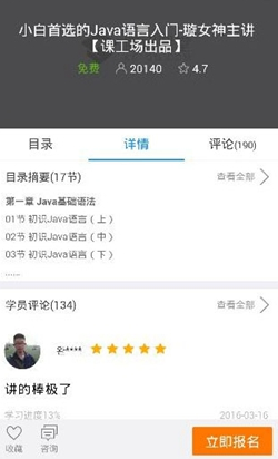 騰訊課堂怎么上直播網課