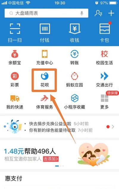 怎么調整支付寶花唄還款日