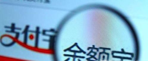 支付寶余額寶有風(fēng)險嗎