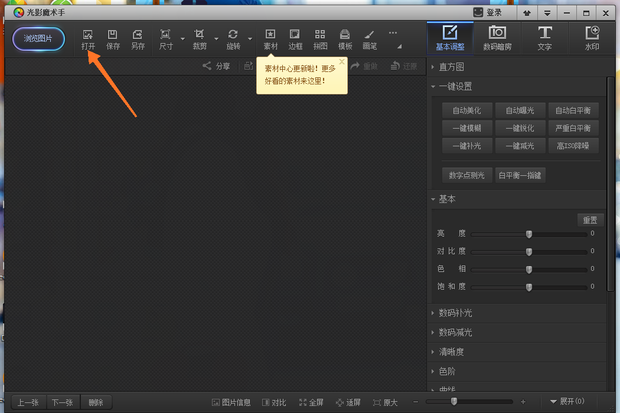 光影魔術手怎么換底色