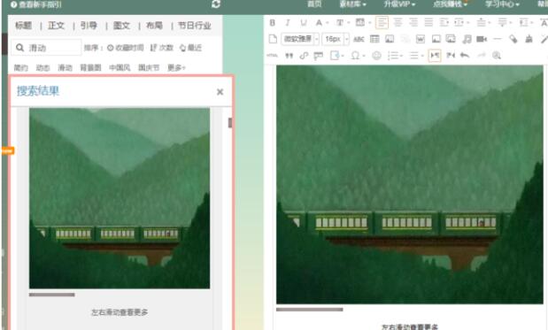 135編輯器左右滑動圖片