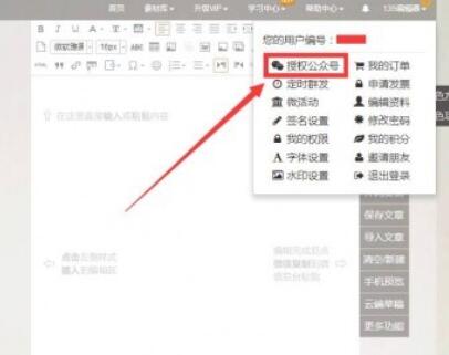 135編輯器怎么同步到公眾號
