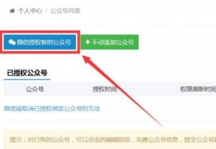135編輯器怎么同步到公眾號