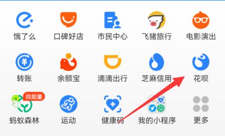 花唄提前還款還清教程