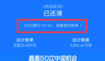 花唄提前還款還清教程