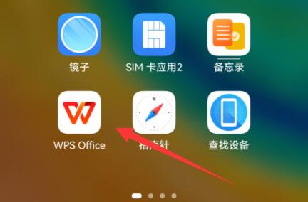 手機wps云文檔打開位置