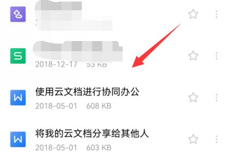 手機wps云文檔打開位置