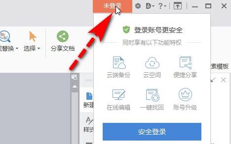 電腦wps云文檔打開(kāi)位置