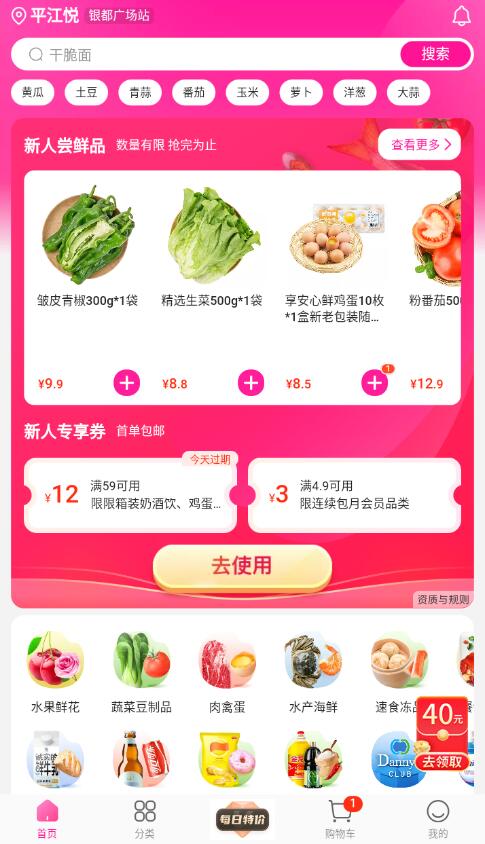 每日優鮮怎么提前加購物車