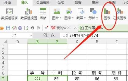 wps怎么做折線圖詳細教程