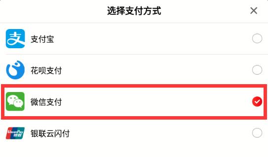 大潤發(fā)優(yōu)鮮怎么用微信支付