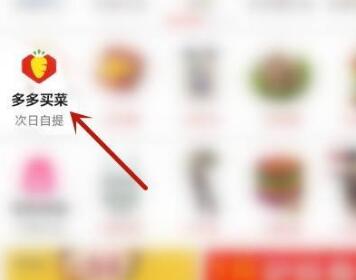 多多買菜簽到在哪里