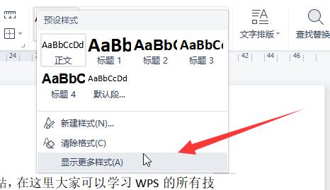 wps批注字體設置教程
