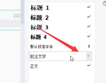 wps批注字體設置教程