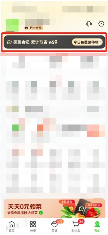 美團(tuán)買菜怎么取消自動(dòng)續(xù)費(fèi)會(huì)員